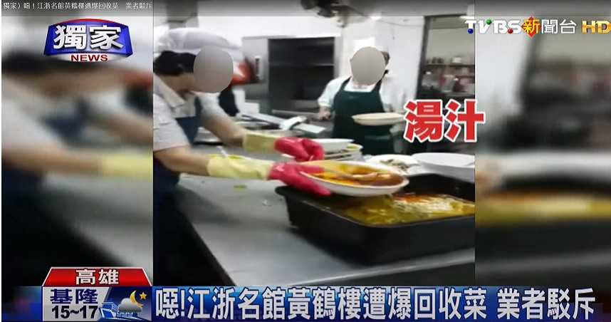 黃鶴樓2015年遭爆料，指他們回收客人吃剩下的飯菜冷凍後，再給下一批的客人吃，但業者強力否認。（圖／擷取自TVBS新聞台）