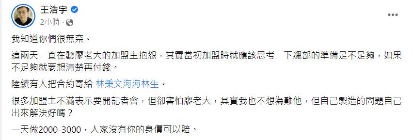 王浩宇嗆廖老大，自己的問題自己解決。（圖／翻攝自王浩宇臉書）