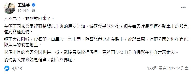 王浩宇在臉書寫下，自人類消失後，友人在上班路上都會遇到動物。（圖／翻攝自王浩宇臉書）