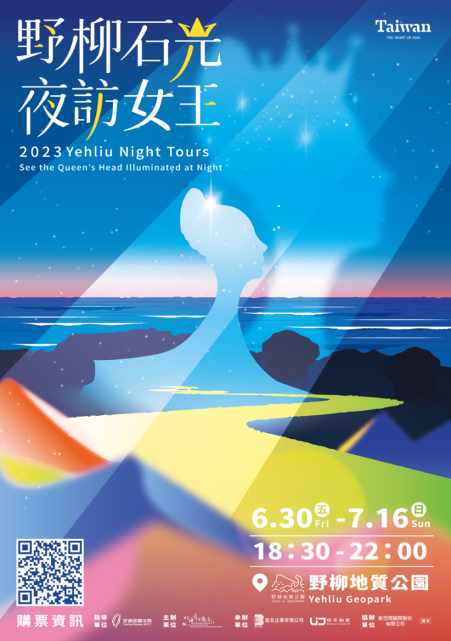 夜訪北海岸野柳地質公園～女王的星空秘境好夢幻，繽紛奇岩光影秀美呆了！