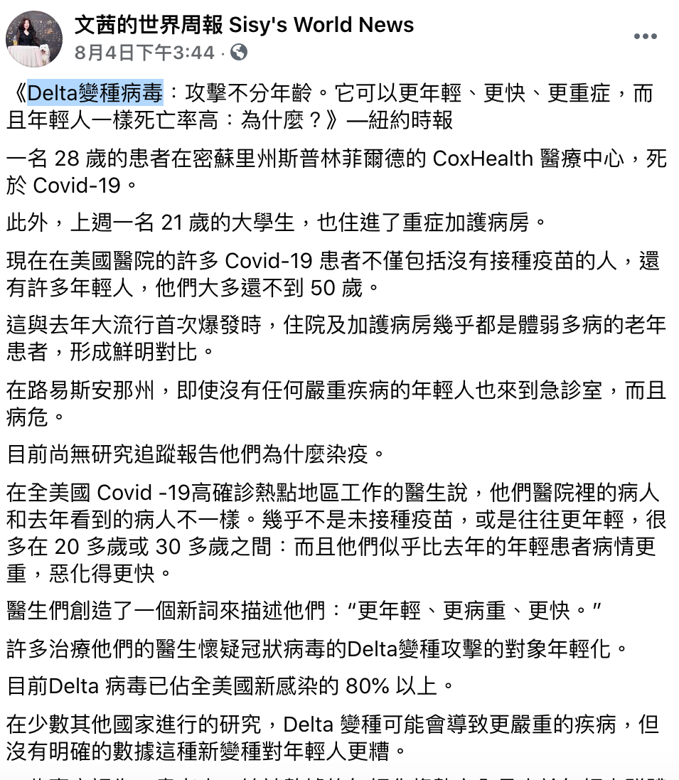 文茜的世界周報以《《Delta變種病毒：攻擊不分年齡。它可以更年輕、更快、更重症，而且年輕人一樣死亡率高：為什麼？》，並表示引自於紐約時報。林氏璧指出原文非肯定句。   圖：翻攝自「文茜的世界周報」