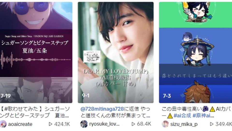 TikTok出現許多AI角色、AI偶像的假翻唱歌曲。（圖／翻攝自TikTok）