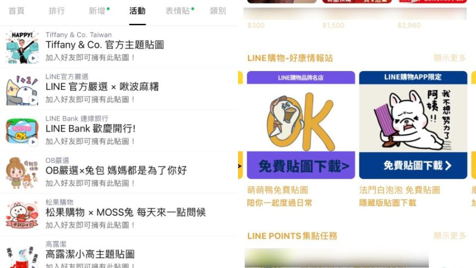 LINE中有許多免費超實用貼圖供用戶下載。（圖／翻攝自LINE）