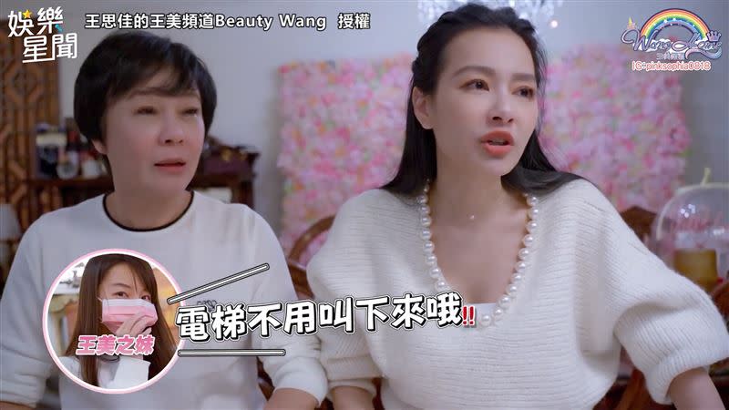 王思佳分享妹妹按電梯的糗事。（圖／王思佳的王美頻道Beauty Wang 授權）