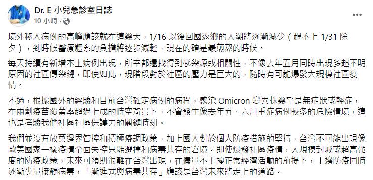 謝宗學表示，隨時有可能爆發大規模社區疫情。（圖／翻攝自Dr.E小兒急診室日誌臉書）