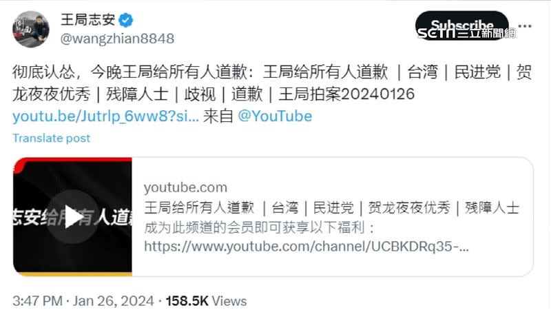 王志安在社群平台發文道歉，並附上YT最新影片連結，點開影片卻是限會員被網友大酸。（圖／翻攝自王志安 X平台）