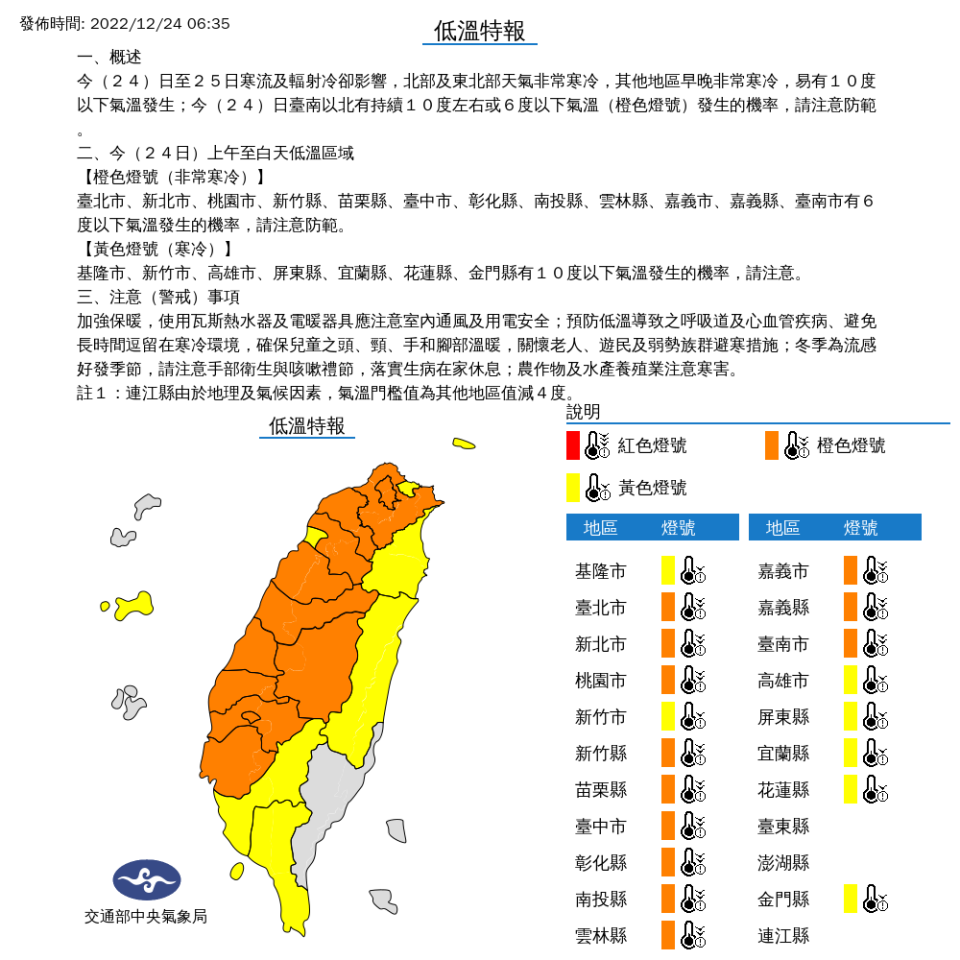 氣象局發布20縣市低溫特報   圖片來源/中央氣象局