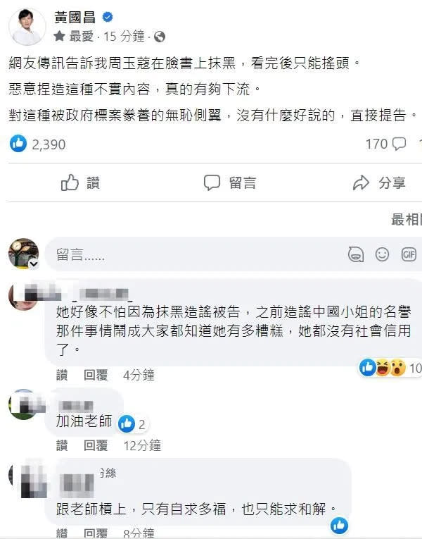 黃國昌發文揚言提告。翻攝黃國昌臉書