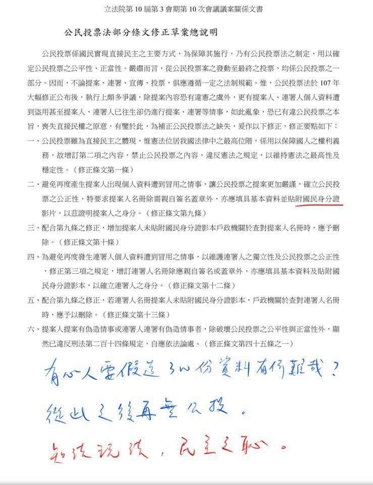 20210504-民進黨立委蘇巧慧等人提案的修正公投法資料。（取自核能流言終結者臉書）