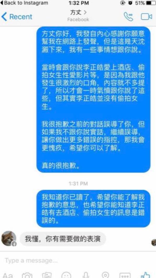 女方私訊李正皓前同事截圖。（圖／李正皓臉書） 