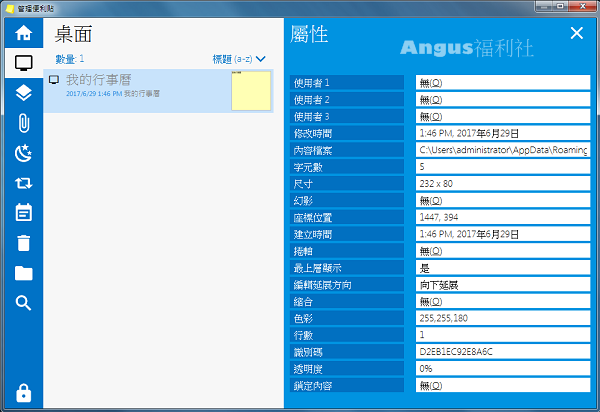 [免費下載]強大的 Stickies 多用途桌面便利貼