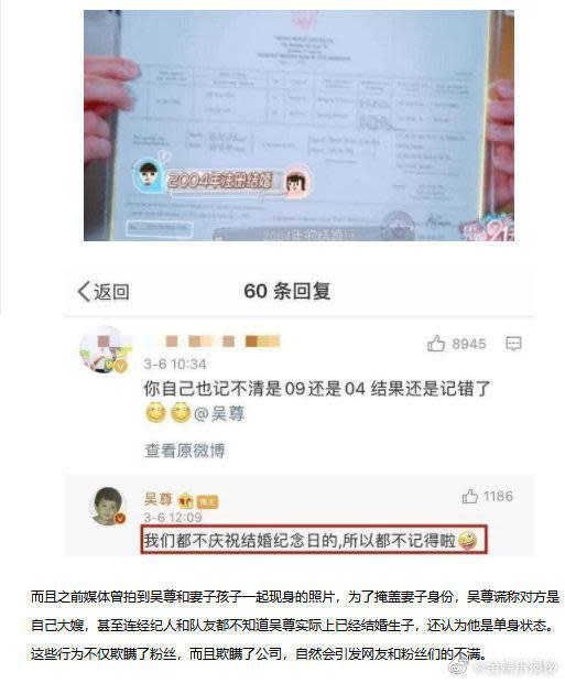 吳尊以「沒在慶祝結婚紀念日所以不記得」為由回應結婚年份前後不一的質疑。（微博圖片）