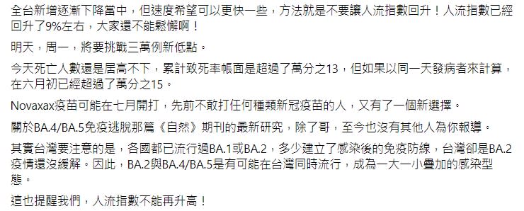 沈政男在觀察國內疫情現況後，在臉書寫下自己的評論。（圖／翻攝自沈政男臉書）