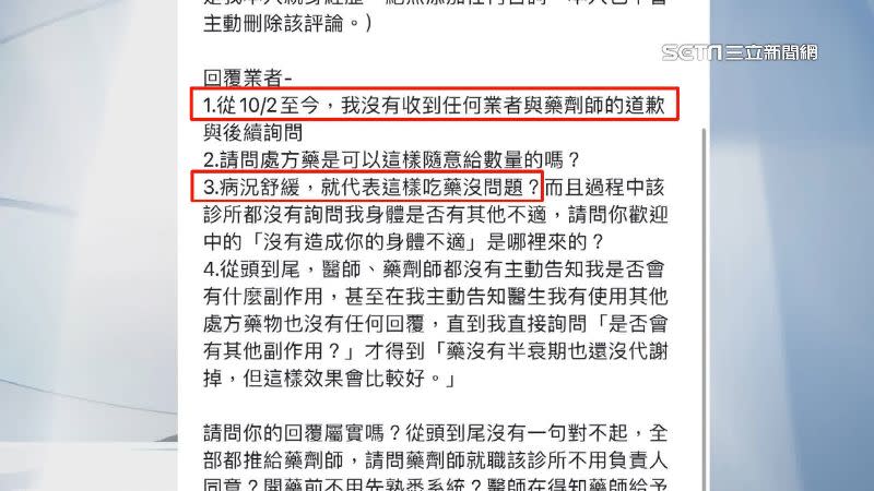 診所於評論區回覆當事人：「很抱歉造成妳的不悅，但妳的問題已經緩解是事實。」