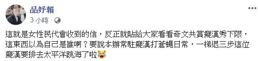 賴品妤在臉書發文抱怨，有民眾寄信給她，信中竟詢問她各種私密問題。（圖／翻攝自賴品妤臉書）