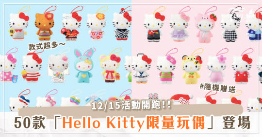 Kitty粉絲尖叫！麥當勞推 50 款限量「Hello Kitty玩偶」，超萌造型全系列都要收♡