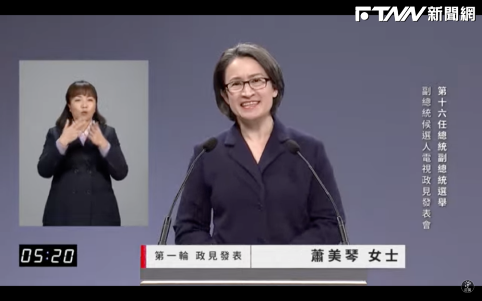 民進黨副總統候選人蕭美琴出席政見發表會。（圖／取自公視直播）