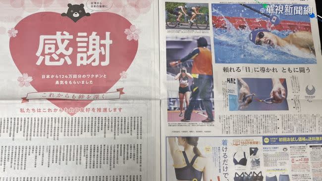 （台日文化經濟協會6月13日於日本《產經新聞》上刊登2大頁全頁廣告，感謝日本捐贈疫苗給台灣的恩情。／資料照片。）