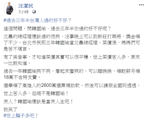 財經名嘴汪潔民在臉書上怒嗆高雄市長韓國瑜   圖：翻攝自汪潔民臉書