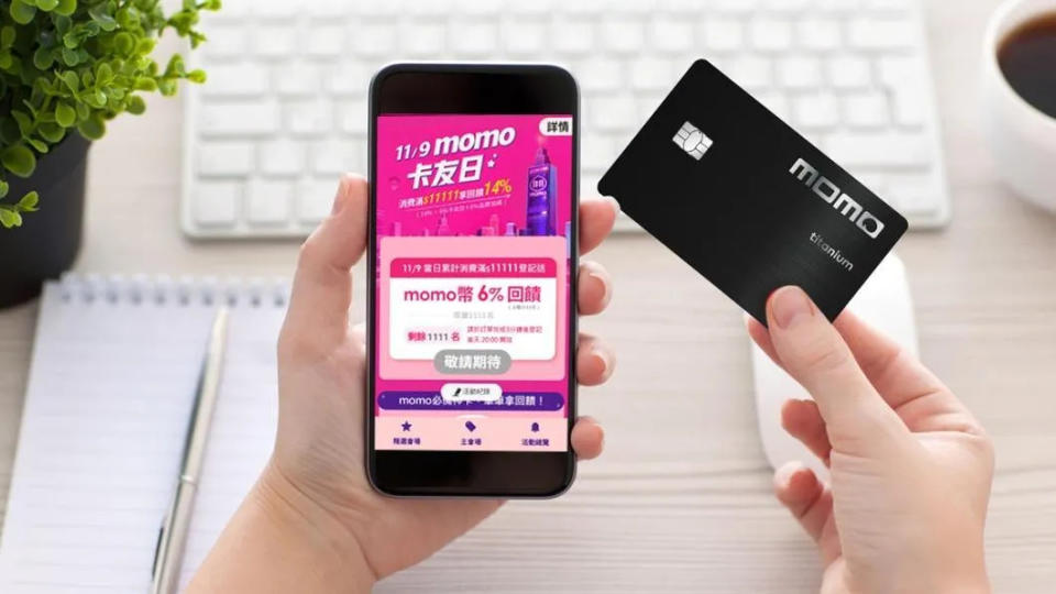 <strong>台北富邦銀行與momo購物網攜手於11月9日推出「momo卡專屬卡友日」。（圖／北富銀提供）</strong>