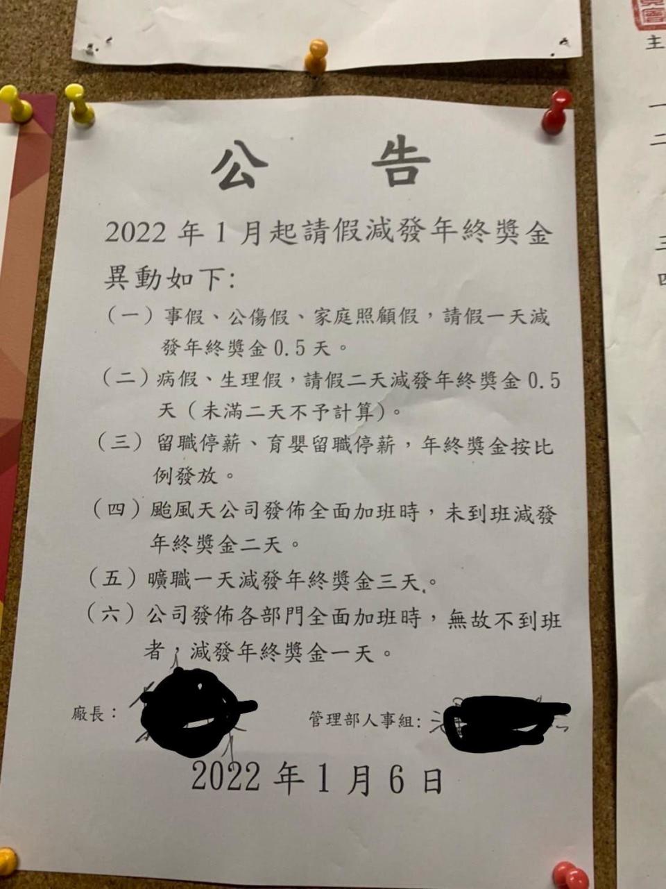 一家公司貼出請假扣減年終獎金的公告，引發熱議。（圖／翻攝自爆料公社臉書）