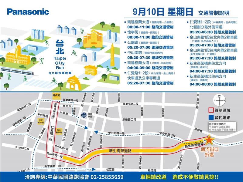 Panasonic台北城市路跑本週日登場，將進行交通管制。（圖／交通大隊提供）