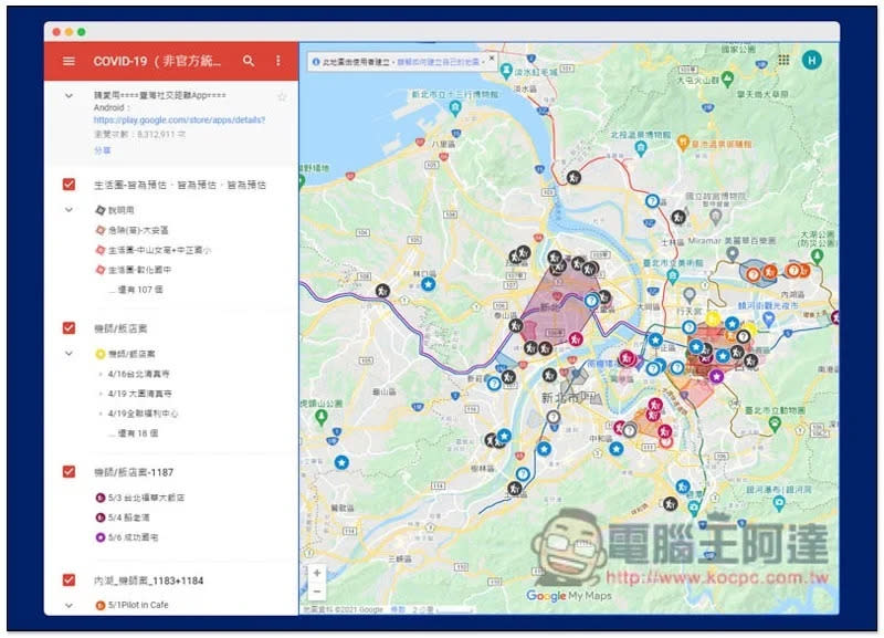 熱心網友製作「確診者足跡 Google Maps 地圖」，方便大家快速檢查
