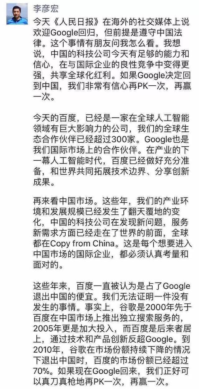 李彥宏說百度要再贏一次，谷歌這次逆襲的機會是AI？