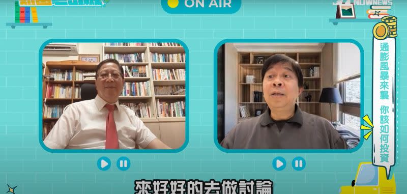 ▲新開闢的Podcast節目《財富老司機》繼上一集針對疫情的房市狀況疫情的房市狀況，該如何進退應對，本集將討論疫情帶來的通膨危機，該如何避免踩雷自保。