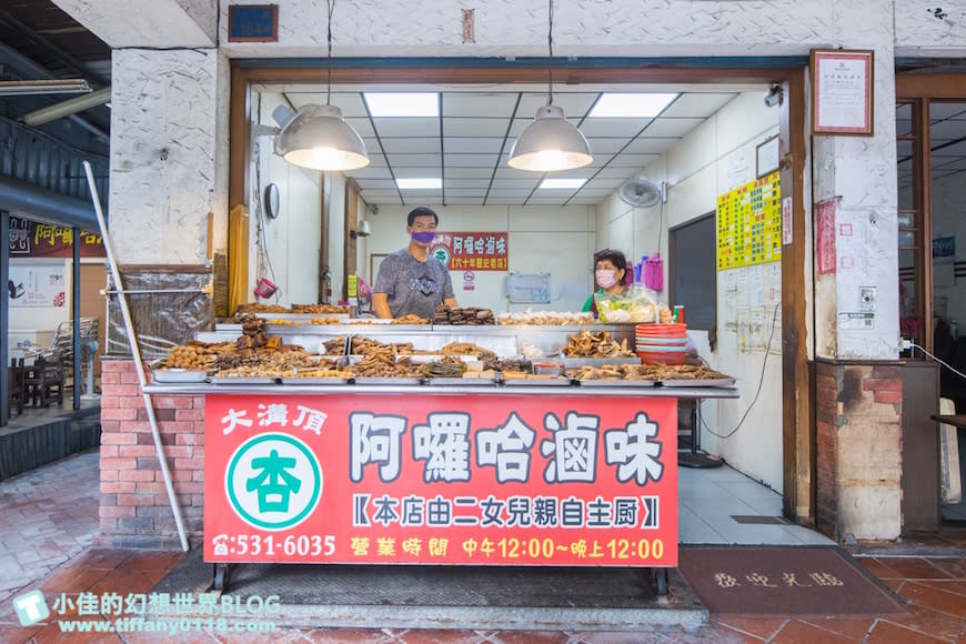 高雄鹽埕｜大溝頂阿囉哈滷味(杏) –總店