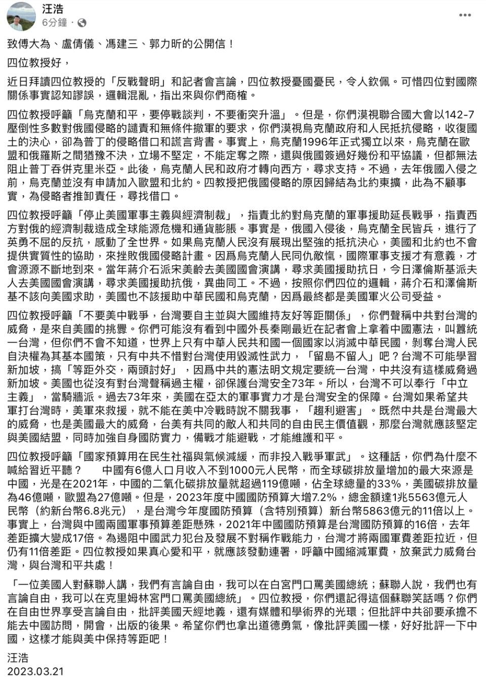 汪浩今（21）日指出，反戰學者對國際關係事實認知謬誤、邏輯混亂。   圖：截自汪浩臉書