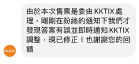 KKLIVE表示已更正錯誤，不過仍無法平息粉絲怒火。（圖／翻攝自臉書）