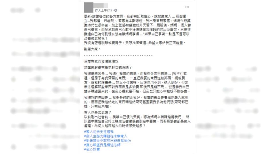 女兒雖對母親有怨念，但仍是一直付出。（圖／翻攝自臉書爆怨公社）