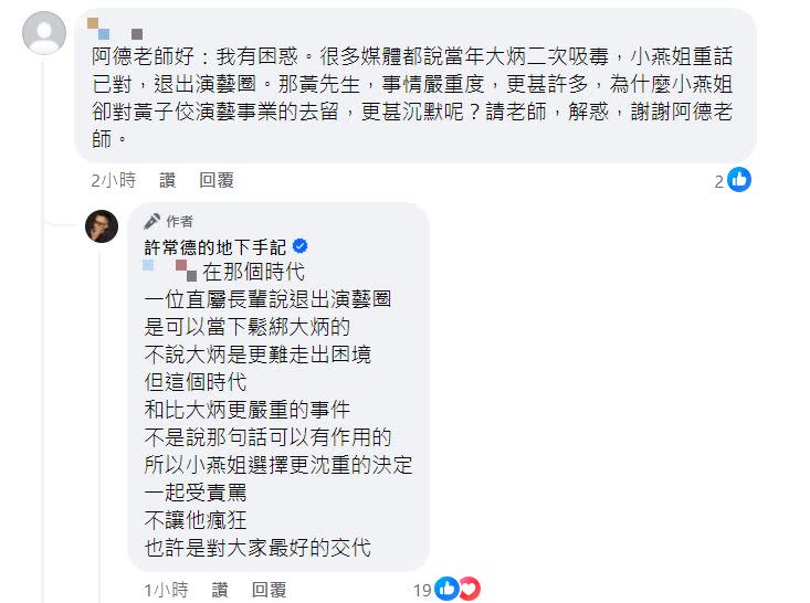 許常德分析張小燕此次噤聲主因。（圖／翻攝自許常德臉書）