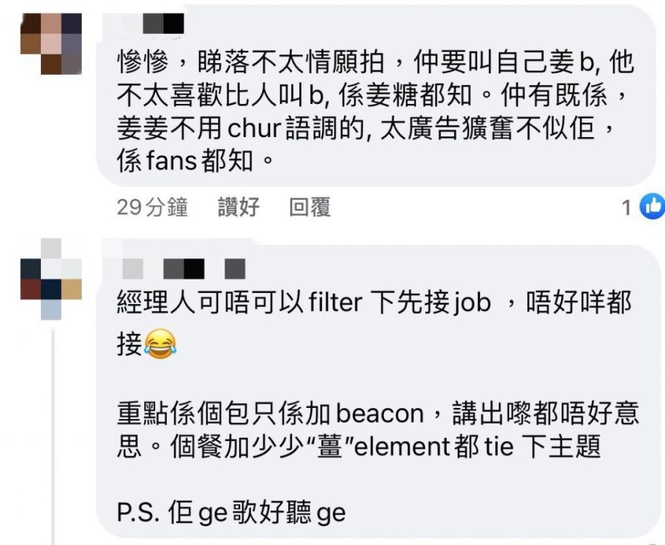 有姜糖戥姜濤感到尷尬，替佢慘，更叫姜濤經理人要小心篩選廣告代言，又指姜濤向來不喜被別人叫做B，今次廣告中卻要稱呼自己做「姜B」，姜糖肉緊地替姜濤出頭。