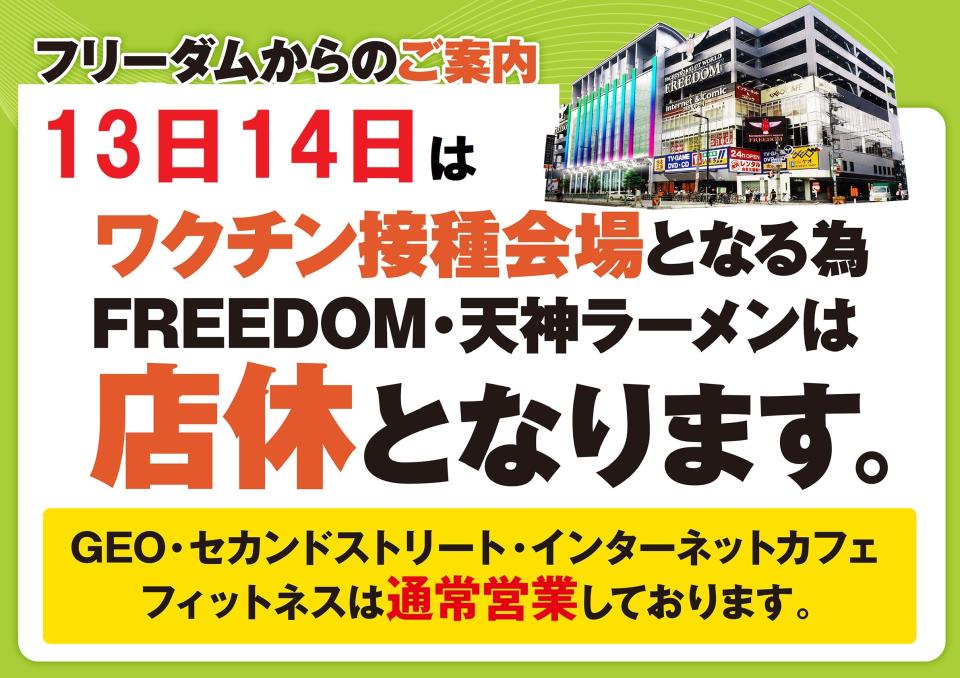 位於大阪市的大型柏青哥店「FREEDOM」位於號稱日本最長的天神橋筋商店街附近，本月13日與14日停業2天，轉當新冠肺炎疫苗職場接種會場。（擷取自店家twitter）