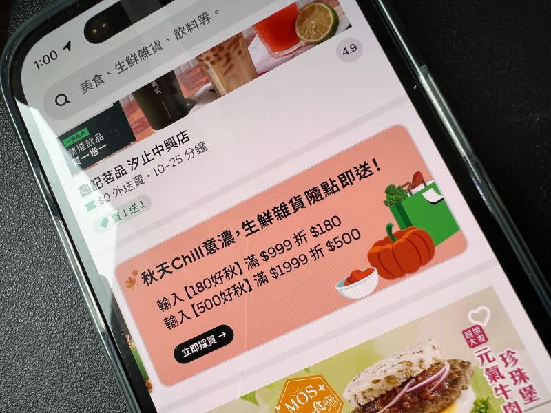 ▲Uber Eats 10月時推出生鮮日用「500好秋」優惠，卻有人鑽漏洞，平台也因此高度關注。查看11月的優惠，生鮮最高折300，官方表示這些優惠都是規劃中進行。（圖／記者周淑萍攝）