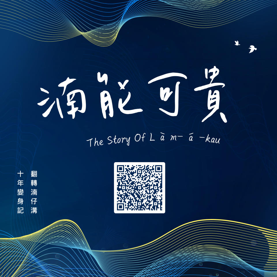 電子書《湳能可貴》以簡單易懂方式，呈現板橋母親之河「湳仔溝」的整治策略。（新北市水利局提供）