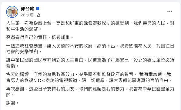 郭台銘傍晚時發文，表示有幸當選會努力恢復NCC撤銷的電視頻道。（圖／翻攝畫面、翻攝自郭台銘臉書）