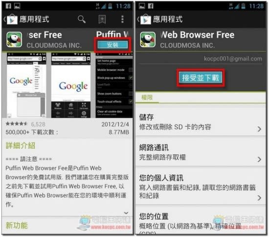 Android 讓任何硬體都可流暢玩flash網頁遊戲的雲端瀏覽器 Puffin Web Browser免 科技 Yahoo奇摩行動版