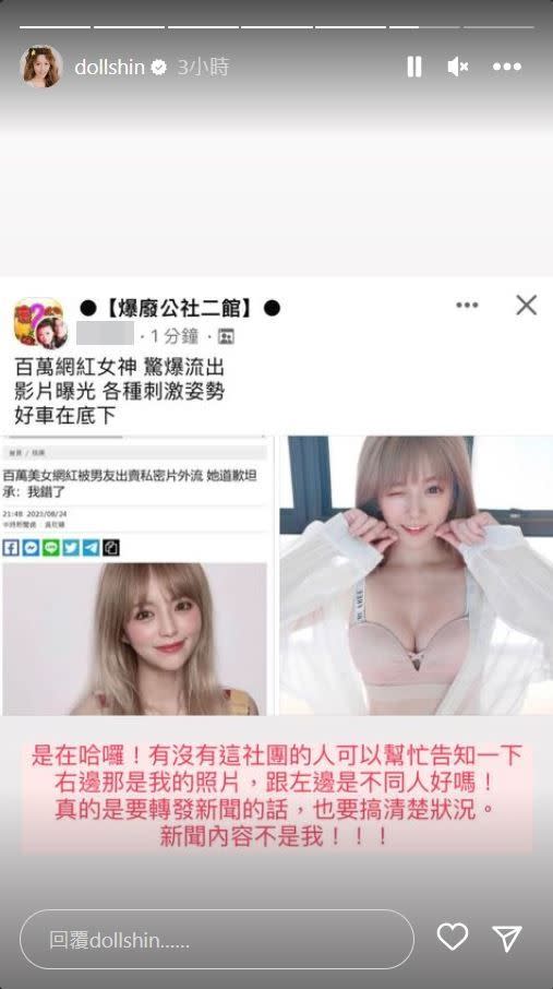 解婕翎遭誤認為私密片外流主角，急上火線澄清。（圖／Instagram／dollshin）