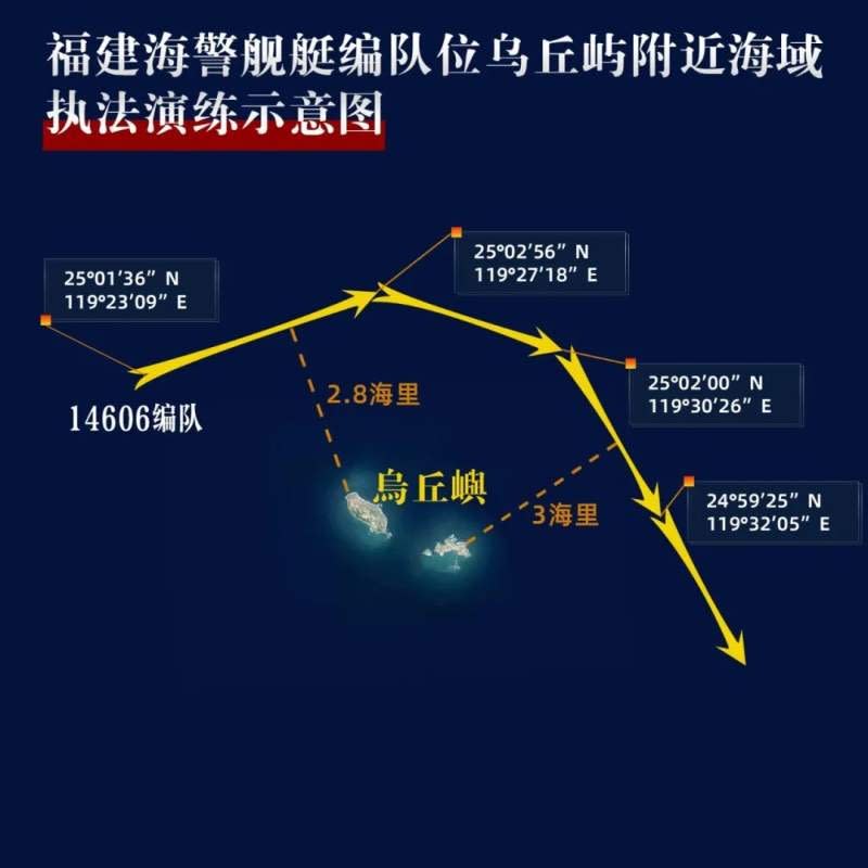 2024年5月23日，中國海警發布福建海警演練區域示意圖