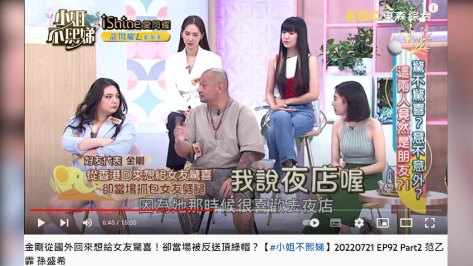 女友承認是在夜店認識對方。（圖／翻攝自小姐不熙娣YT）