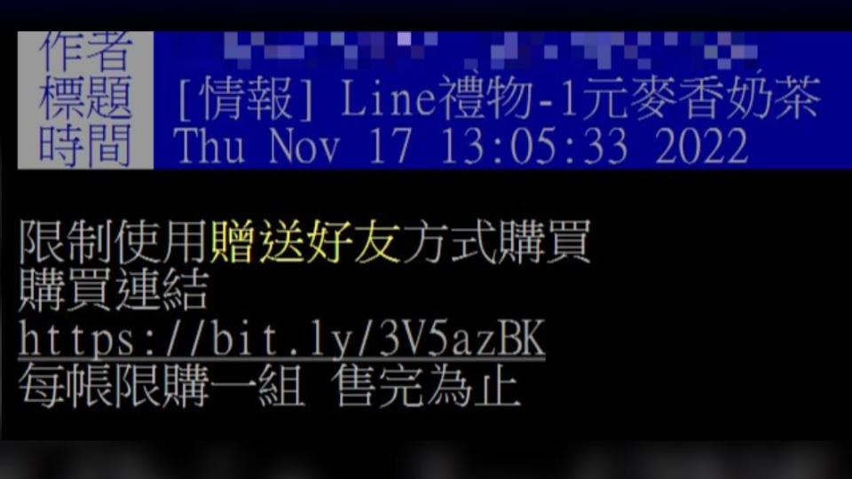 有網友在PTT分享LINE好康活動。（圖／翻攝自PTT）