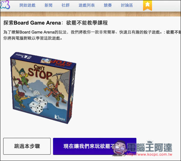 Board Game Arena超過百款免費線上桌遊任你玩！支援繁中介面、提供即時制與回合制