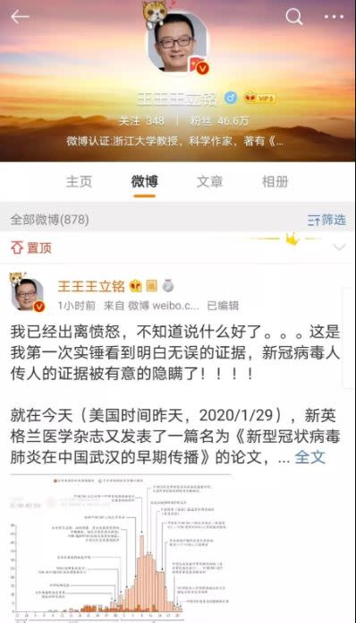 浙江大學教授王立銘在微博揭開令人憤怒的事實，但此篇文已刪除。（圖／翻攝自網路）