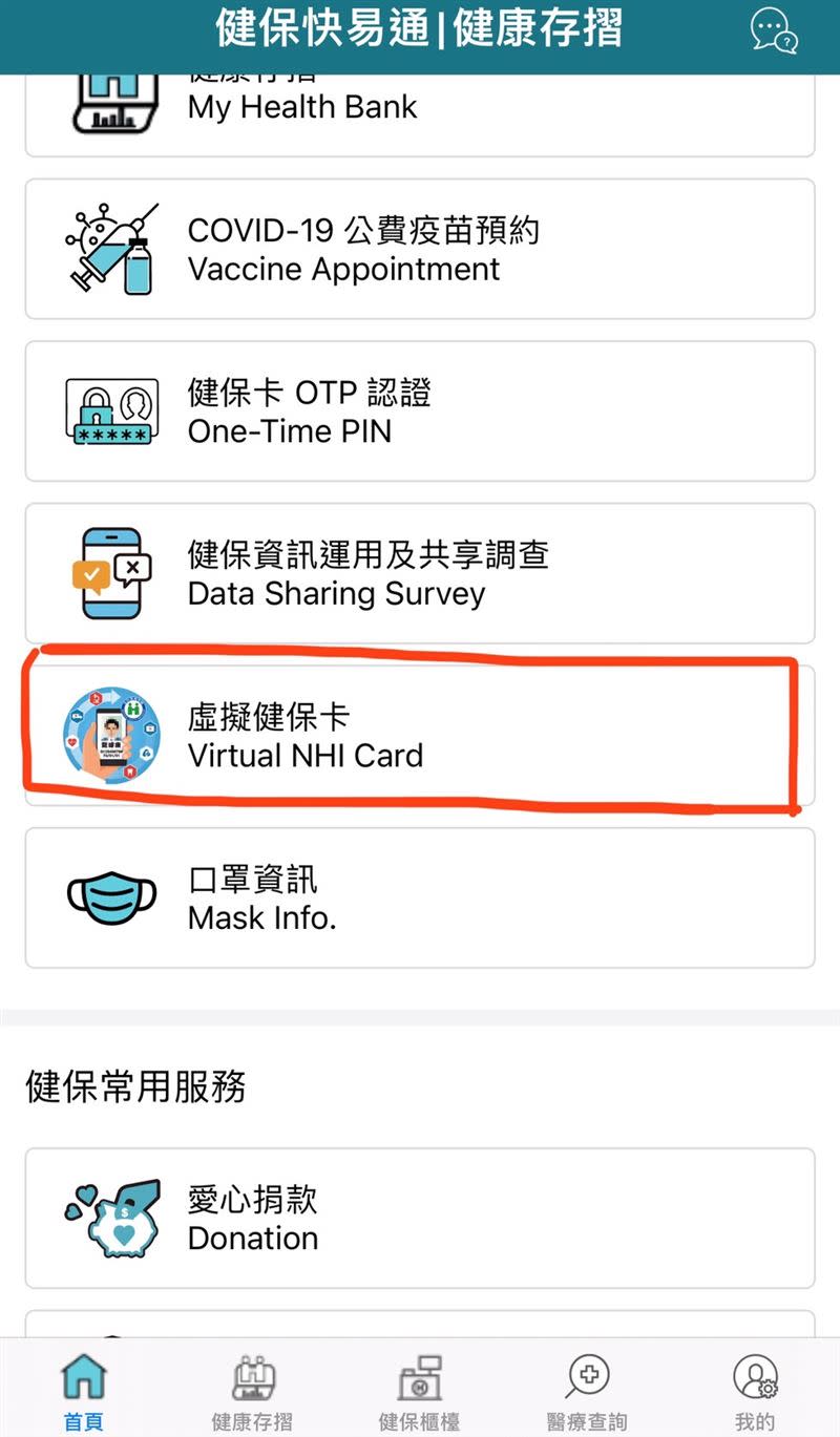 486先生大推虛擬健保卡的功能。（圖／翻攝自健保快易通）