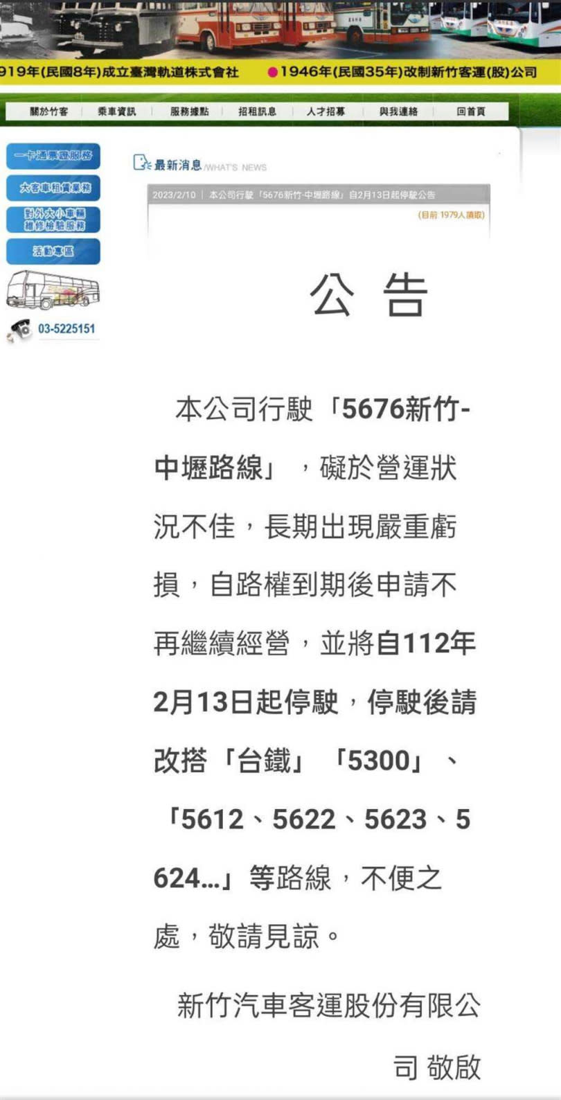 新竹客運停駛5676新竹－中壢路線。（翻攝自新竹客運官網）