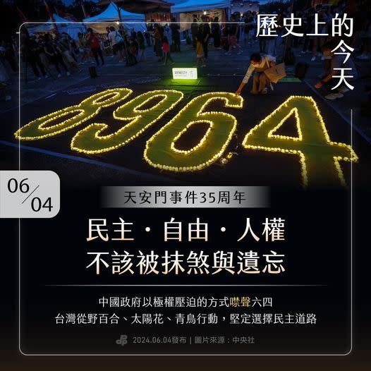 今(4）日是六四天安門事件35週年，民進黨在臉書發文強調，要以行動堅定捍衛台灣得來不易的民主、自由與人權。（圖／翻攝民進黨臉書）