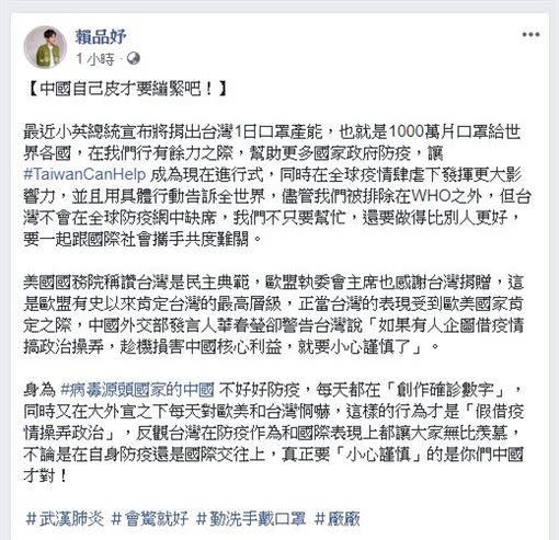  警告台美要小心…賴品妤一句嗆爆中國（圖／翻攝臉書）